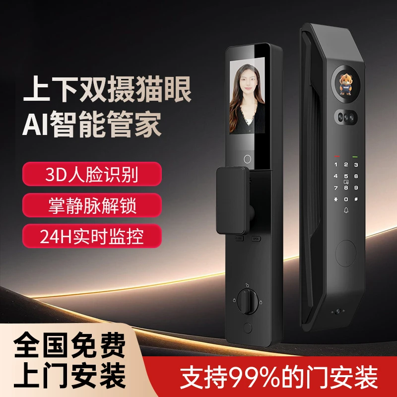 免费安装AI表情语音控制掌静脉双摄人脸识别指纹智能门锁