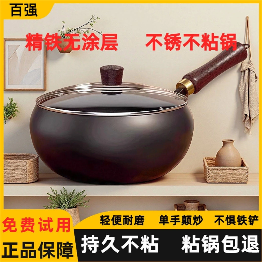 百强迷你小铁锅炒锅家用无涂层平底不粘锅一人食电磁炉燃气炒菜锅