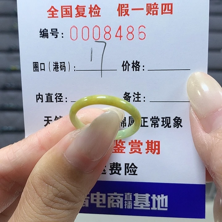 翡翠未镶嵌戒圈8486