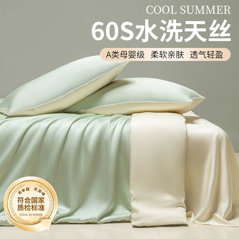 冰丝四件套夏款丝滑裸睡被套冰丝轻奢高级床单夏季床上三件套夏天