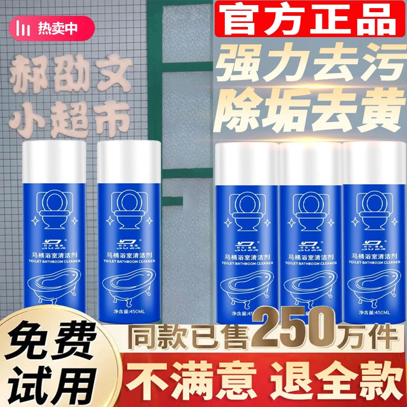 【啊文推荐】马桶浴室清洁剂强力去污除垢去黄亮白瓷面镜面清洁剂