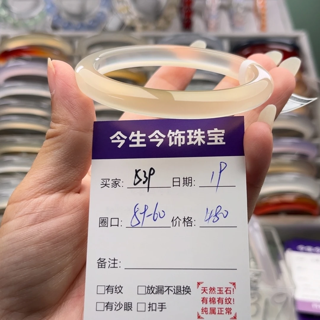 玛瑙/玉髓未镶嵌手镯539