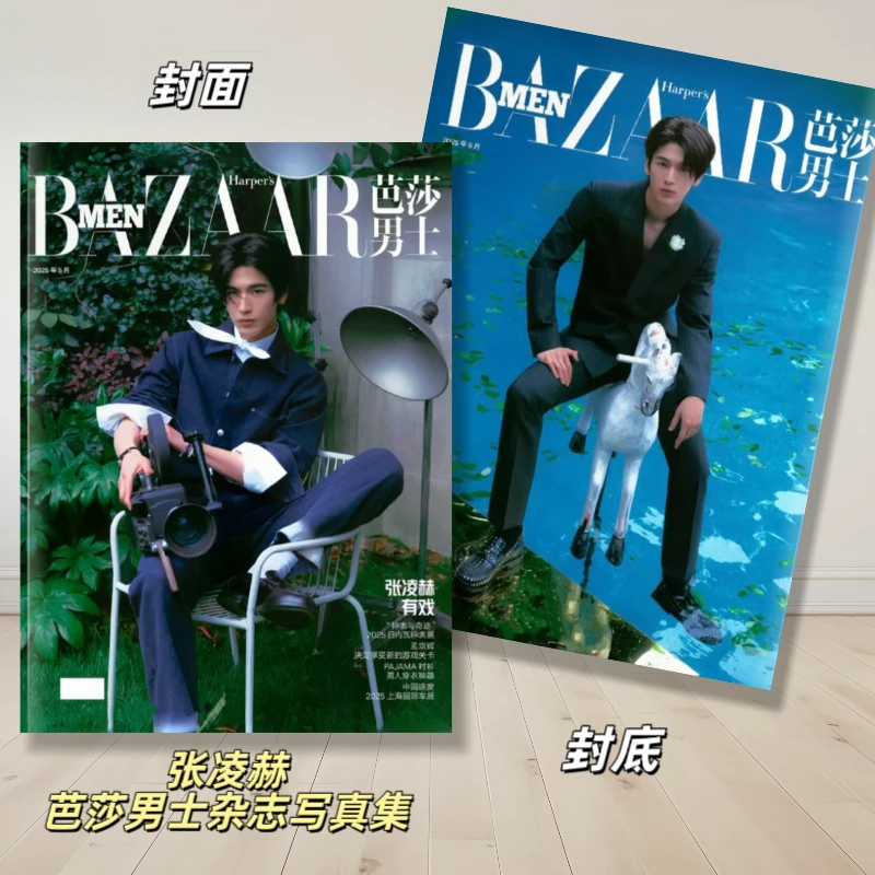 张凌赫芭莎男士写真集收藏粉丝应援礼品