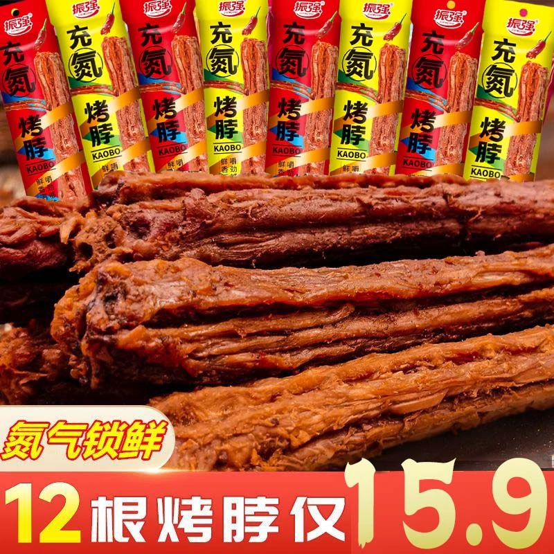 振强氮气手撕烤脖零食解馋香辣黑鸭味小吃追剧零嘴有嚼劲整根长脖