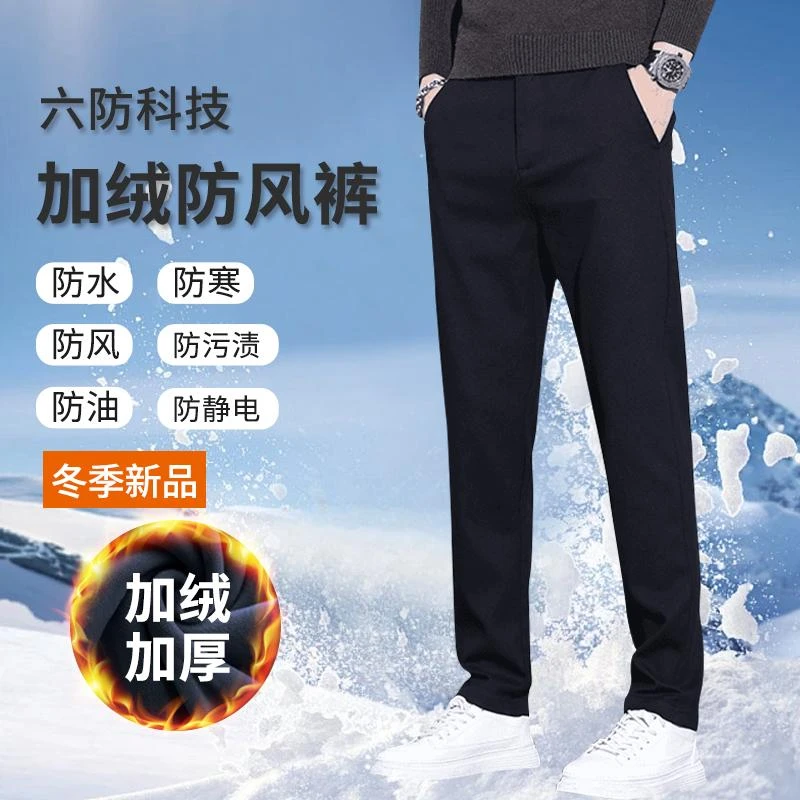秋冬加绒裤子男款加厚防风裤外穿防寒保暖休闲裤新款保暖防风裤