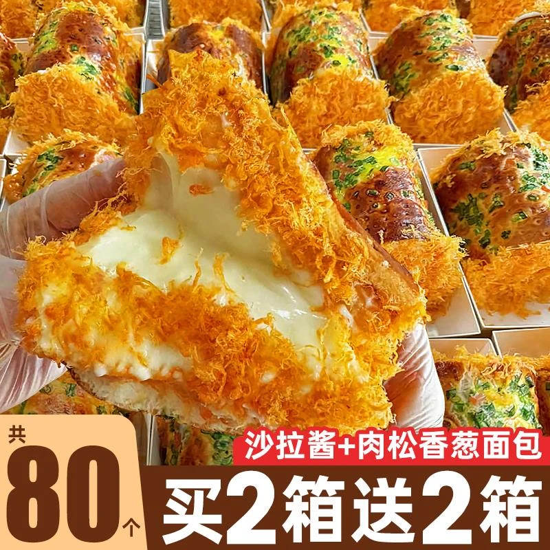 香葱肉松卷面包整箱早餐爆浆三明治夹心蛋糕充饥零食小吃休闲食品