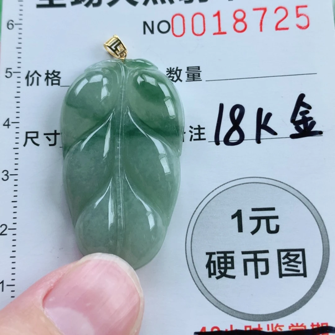 【闪购商品】翡翠挂件18K金镶嵌翡翠