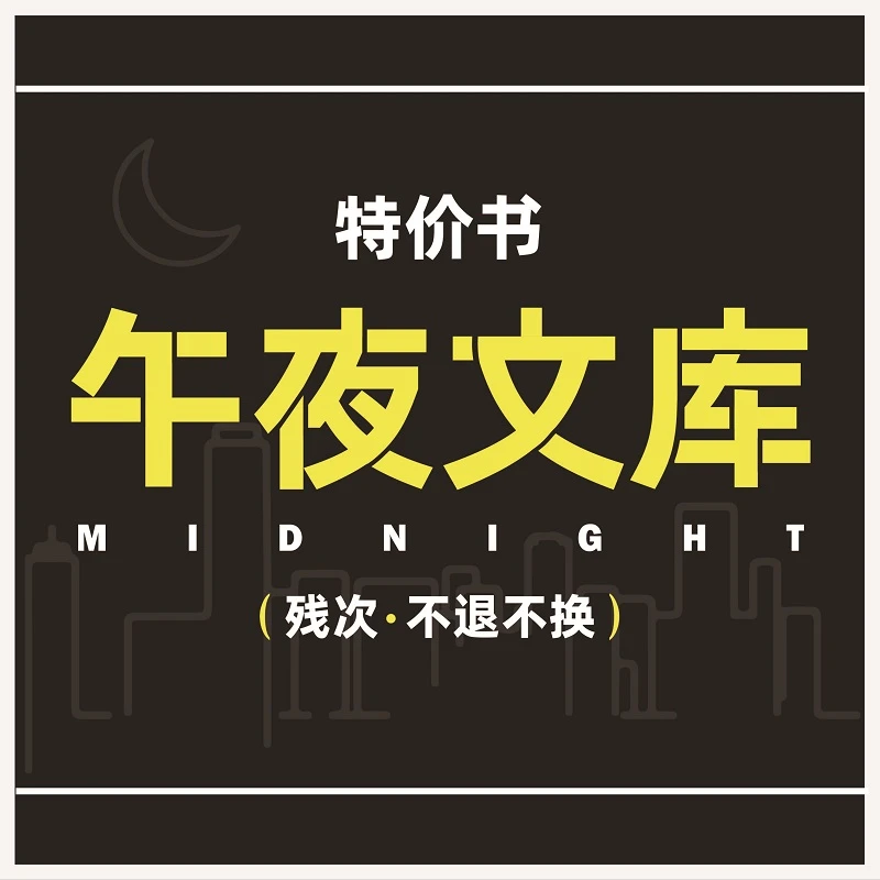 【残次品相-原创】呼延云、鸡丁、时晨等 品相无腰封，折损，磨角等