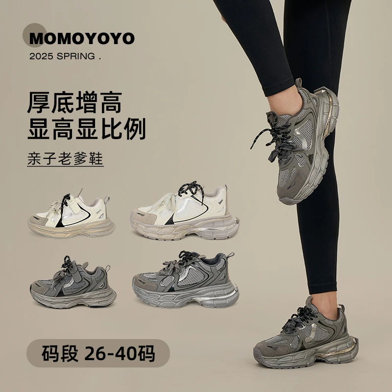 辰辰妈【旋涡升级版】儿童休闲鞋子夏亲子鞋厚底增高老爹鞋24D03016