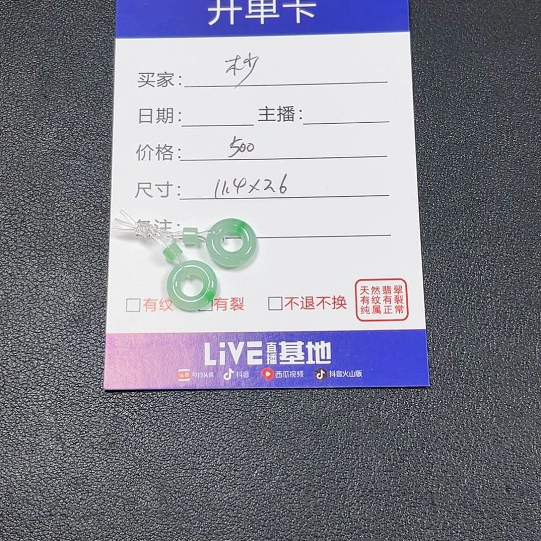 杪****散珠翡翠000000000