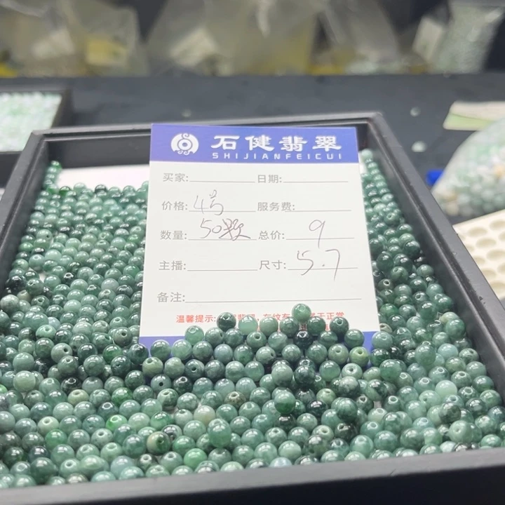 翡翠散珠4号 50颗 卡5.7左右