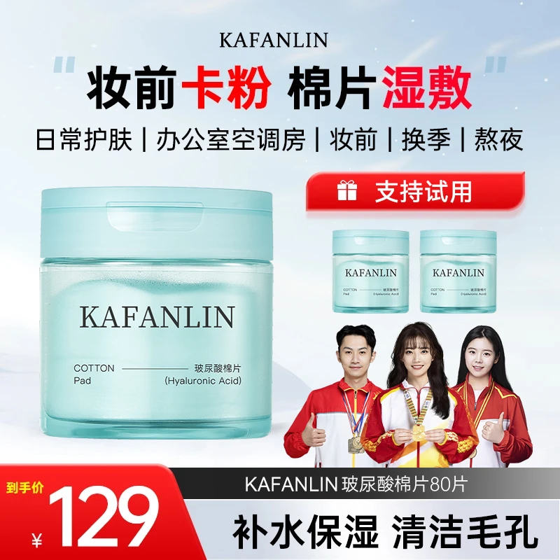 【官方正品】棉片玻尿酸收缩毛孔护肤补水保湿去角质湿敷爽肤棉片