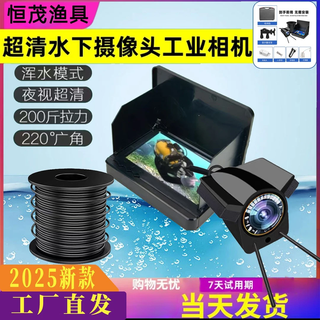新款探鱼器水底可看鱼超清工业相机日夜可视水下摄像头