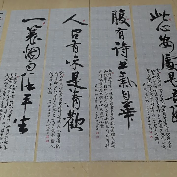 书法苏轼诗词四首四条屏四尺对开麻布纸