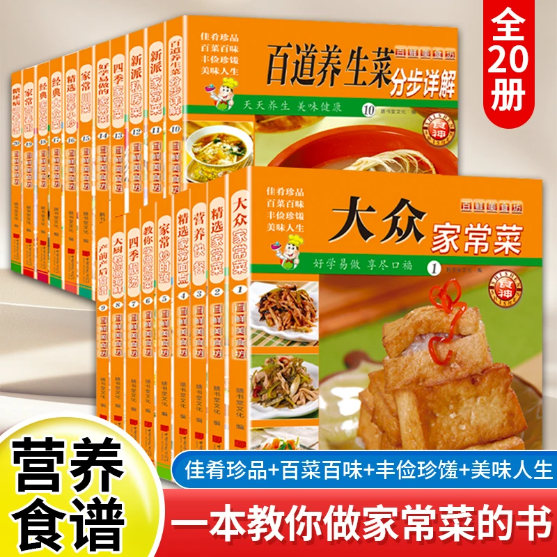 营养食谱养生保健食疗 炖菜海鲜汤膳百姓健康百科书家庭居家常备