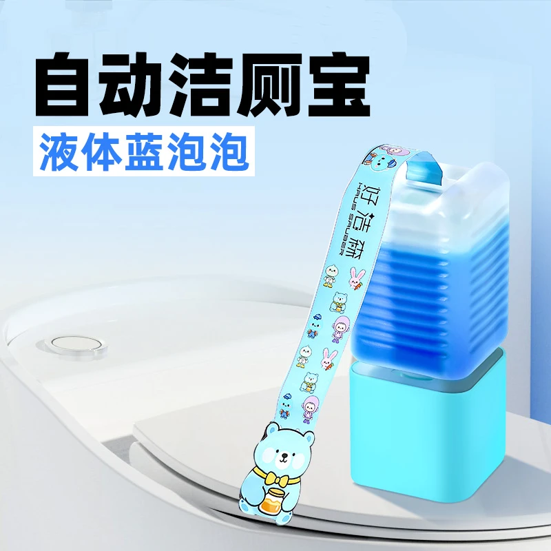 自动洁厕宝液体蓝泡泡马桶清洁蓝宝宝洁厕剂洁厕块除菌除臭除尿垢