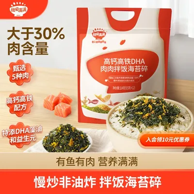 秋田满满 高钙高铁肉肉满满拌饭海苔碎 DHA藻油紫菜拌饭钙铁