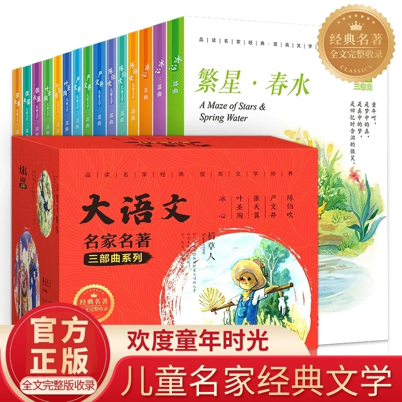 （盒子微瑕）大语文名家名著三部曲系列 全15本套装 小学生读物