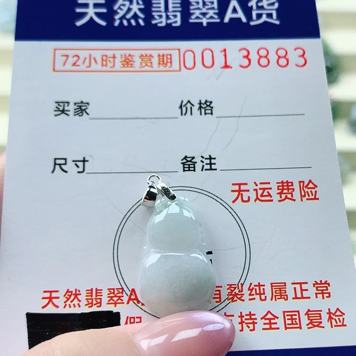 翡翠未镶嵌颈饰吊