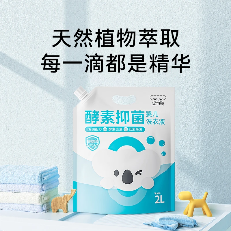 整件原箱【袋装整件24斤 1件共6袋】哈丁宝贝酵素抑菌婴儿洗衣液6袋