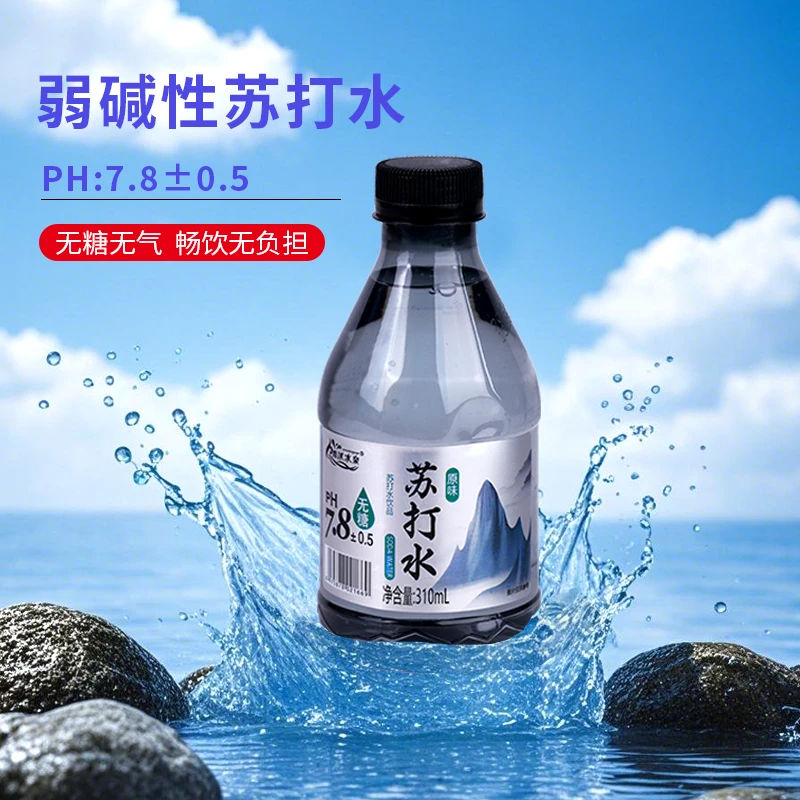【全网热卖b】苏打水饮料顺滑310ml无汽0卡夏季清爽解渴弱碱性原味