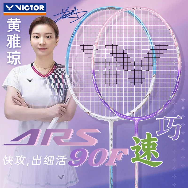 黄雅琼专属victor胜利羽毛球拍超轻神速ARS90F女拍官方正品律动