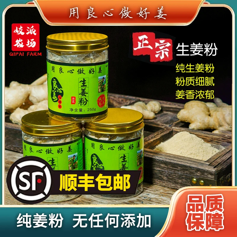 【顺丰包邮】生姜粉老姜调味烹饪纯正宗美味现磨发货细腻新鲜0添加