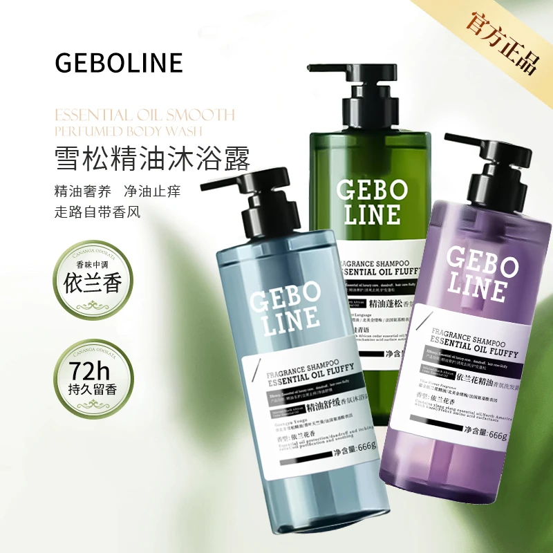 歌宝莲依兰花香洗发水雪松控油去屑蓬松柔顺持久留香沐浴露男女