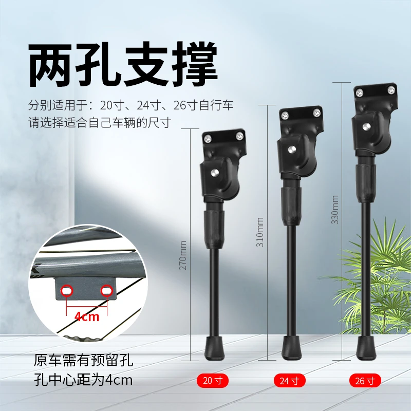 山地自行车边撑脚撑停车架可调支撑脚架车梯公爵两孔边支单车配件