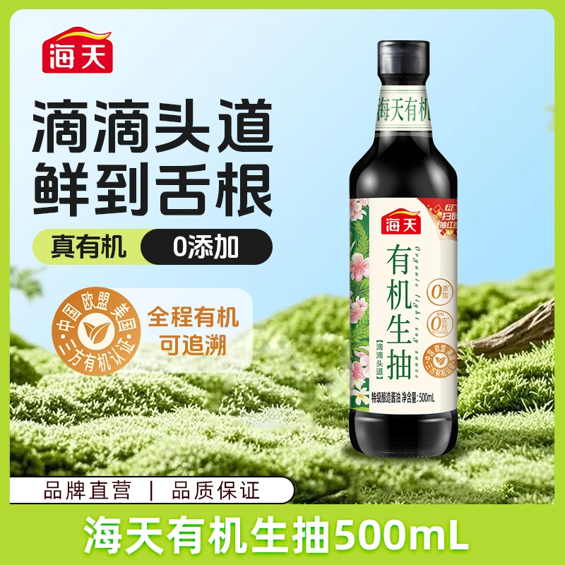 【一饭封神同款】海天有机生抽500ml 零添加酿造酱油高品质调味炒菜