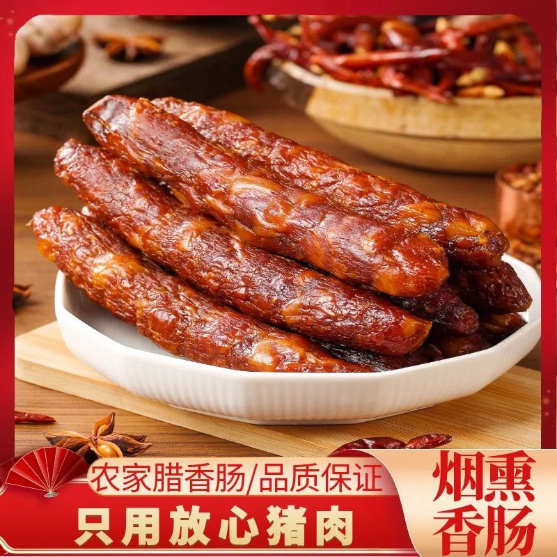贵州烟熏腊肠柴火烟熏香肠黔味腊肉干货腊香肠麻辣原味香肠 500g