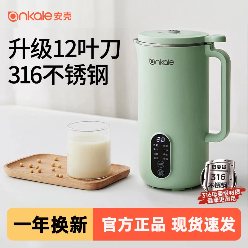 ankale安壳豆浆机全自动家用免煮免滤1-2人3小型迷你热水壶推荐