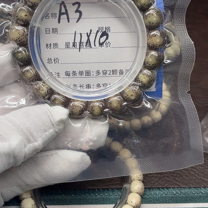 星月菩提手串倚***雨星月菩提a3