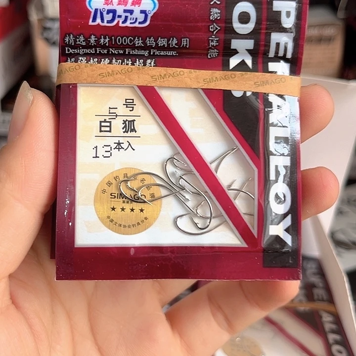 白狐5号有刺发10。