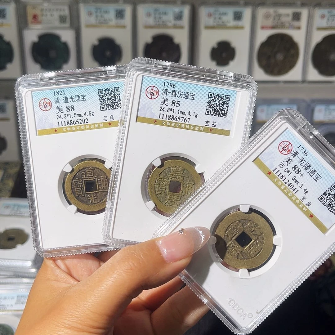 铜小瑶，公博传世钱到家，发顺丰