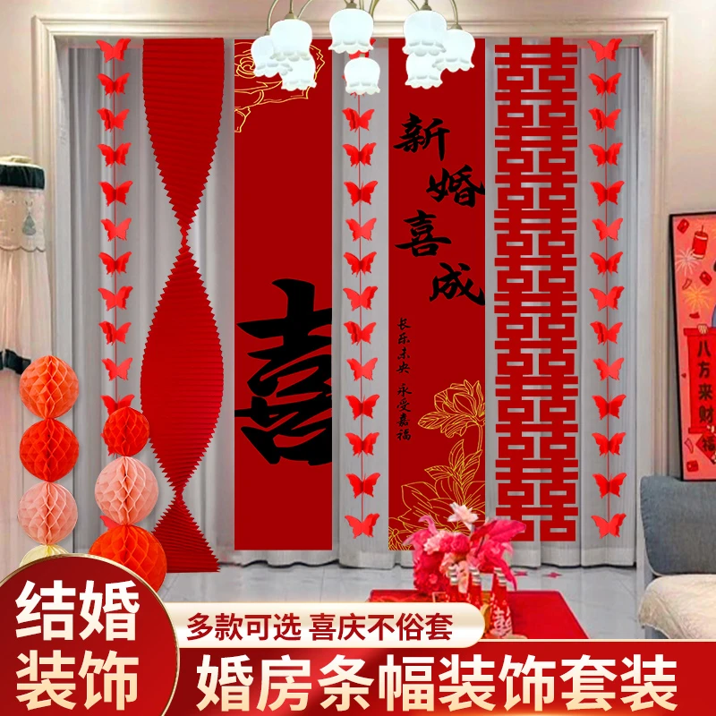 结婚装饰场景布置婚房卧室客厅挂饰吊顶拉花拍照背景婚房装饰套装