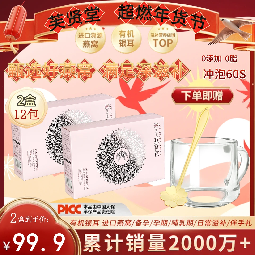 【福利宠粉】芙贤堂燕窝银耳羹 燕窝饮 有机甄选 养生送礼ZJ