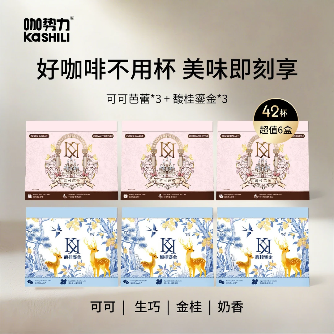 咖势力馥桂鎏金&可可芭蕾 固体饮料速溶咖啡 拍1发6