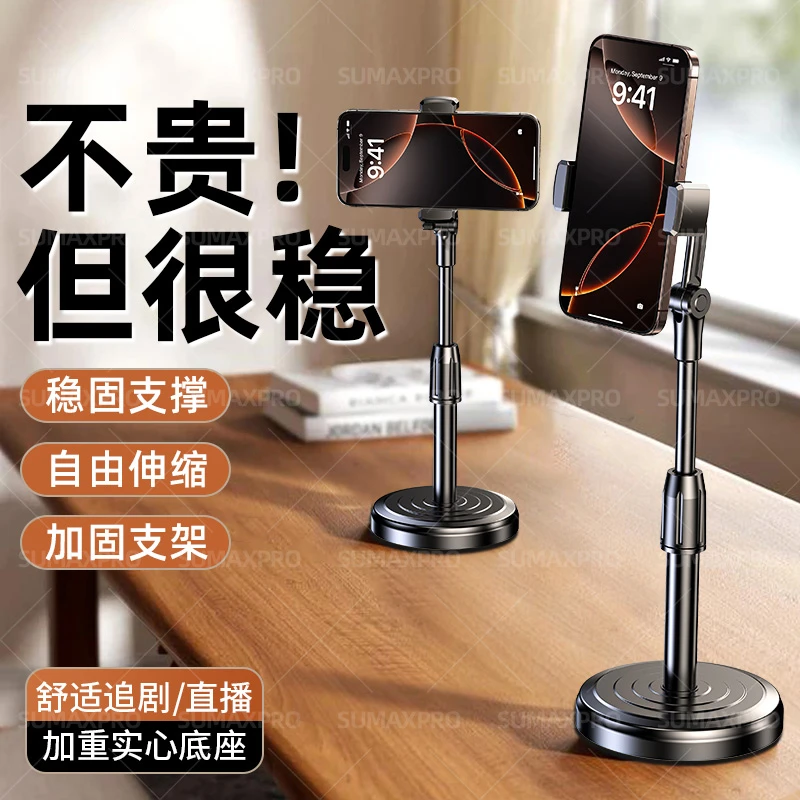 【限量特惠】手机桌面支架直播多功能懒人支架升降俯拍照视频追剧