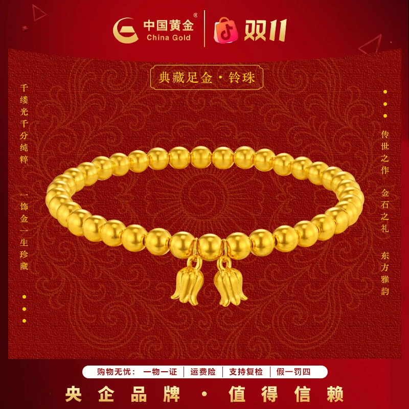 12期免息【中国黄金】足金幸福铃兰花金珠手链百搭黄金手链