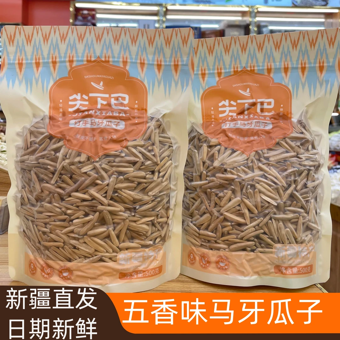 新疆特产阿克苏尖下巴五香味牙签马牙瓜子颗粒袋真空包装月牙脱皮