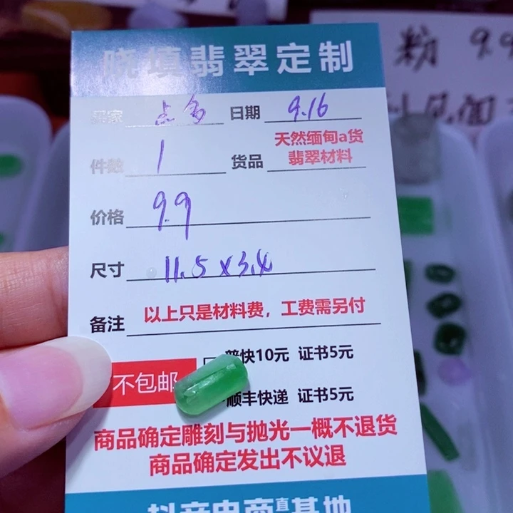 未镶嵌定制翡翠点*