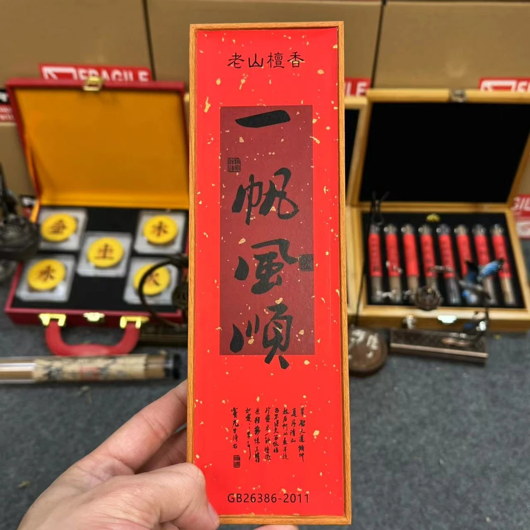 一帆风顺老山檀香线香