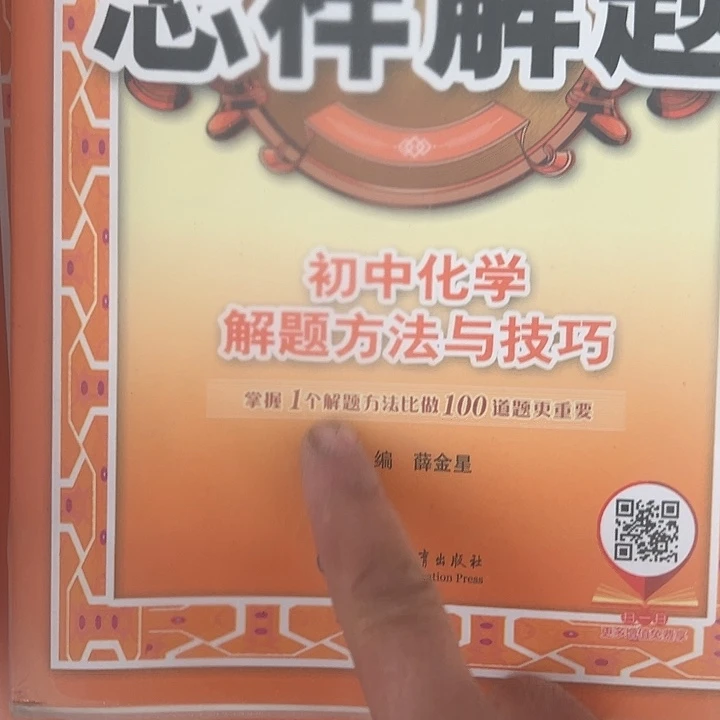怎样解题？初中化学解题方法与技巧？