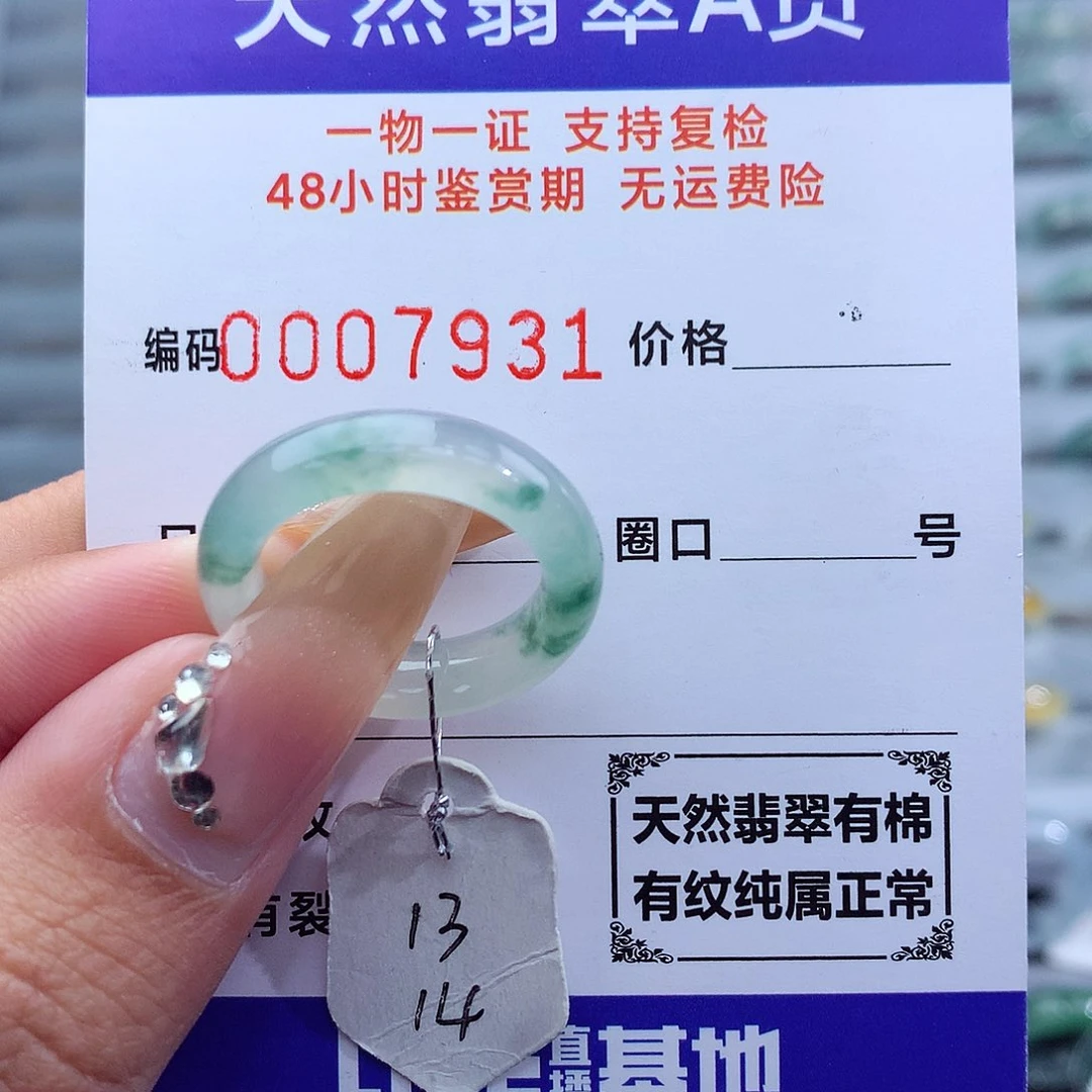 翡翠戒指未镶嵌天然