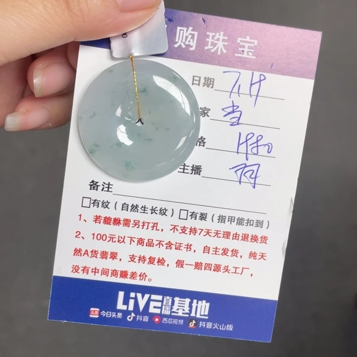 翡翠未镶嵌颈饰平安扣