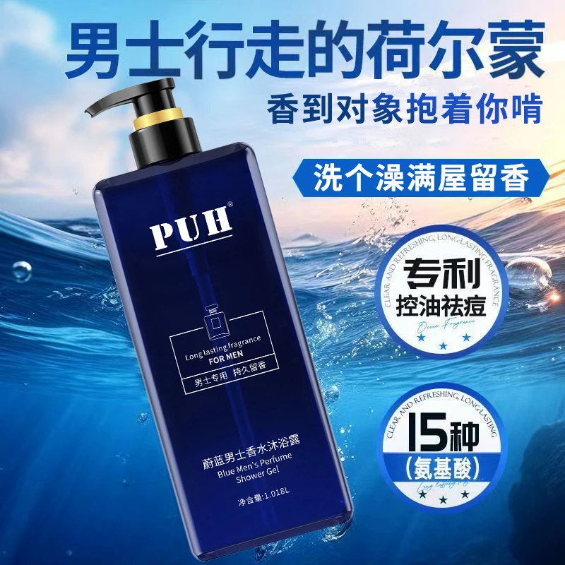 蔚蓝香氛沐浴露持久留香补水清爽控油清洁男女通用香体1018ml