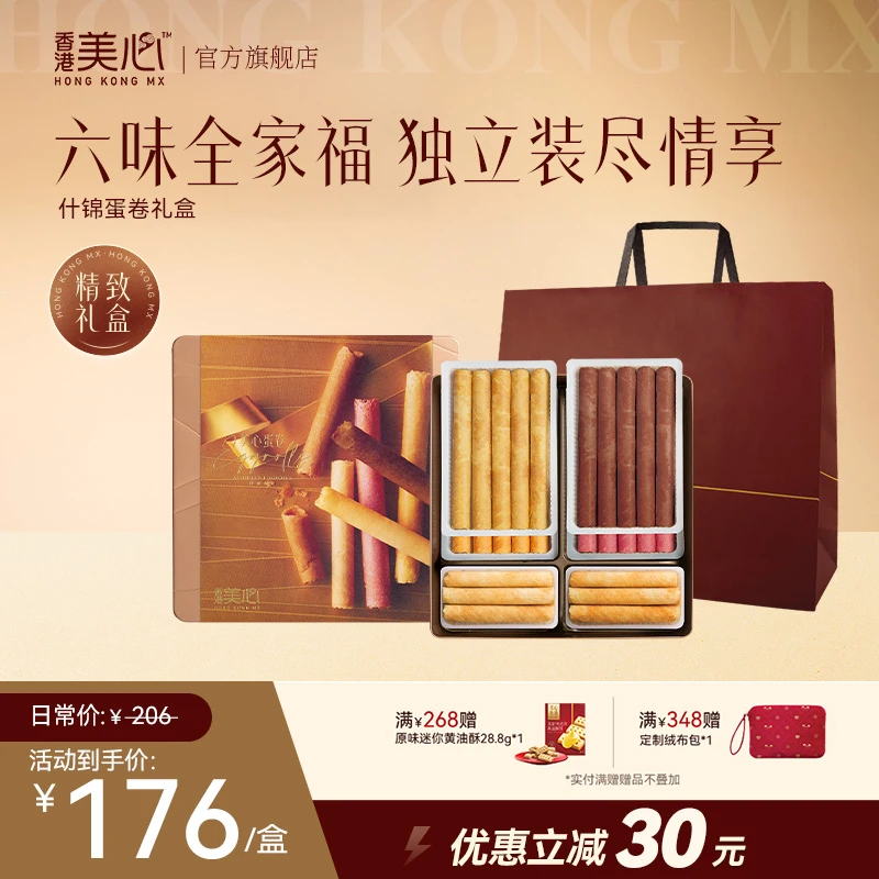 【送礼臻选礼盒】什锦鸡蛋卷礼盒酥脆饼干独立包装零食节日送礼