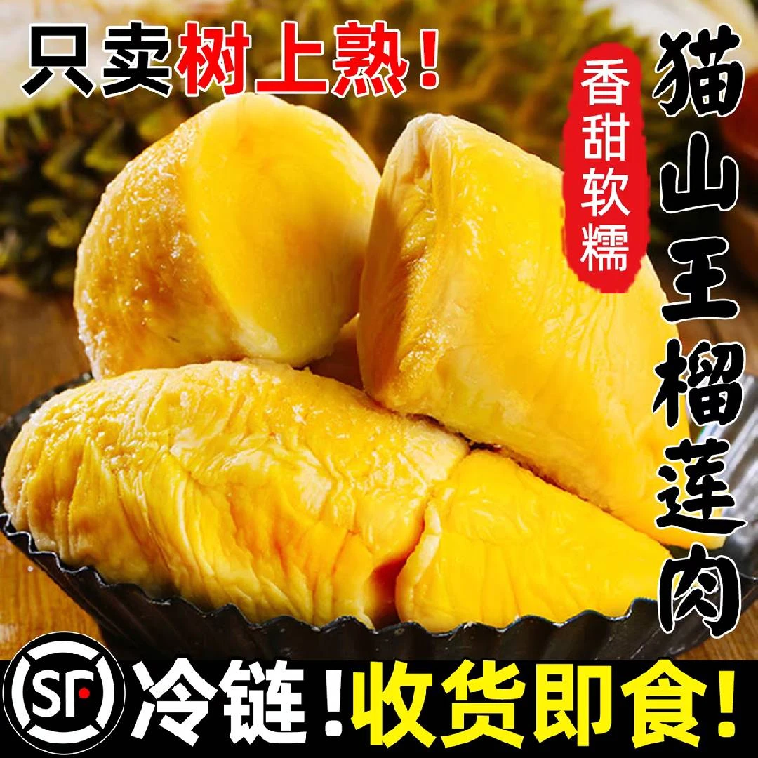 顺丰冷链-泰国猫山王榴莲两斤1000g冷冻果肉（勿放快递站及时冷冻）