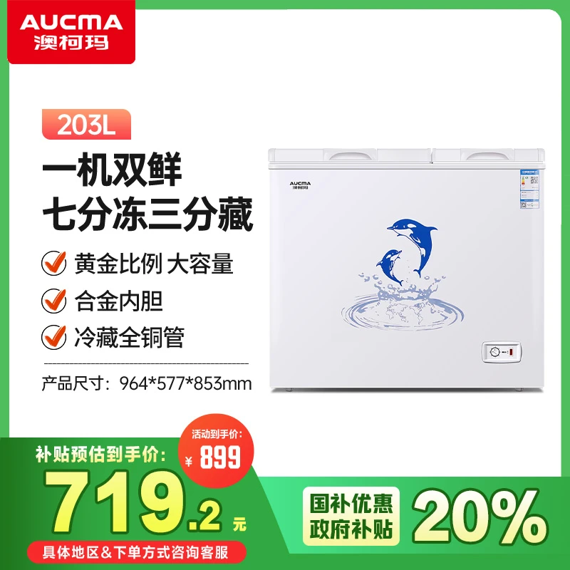 澳柯玛203升双温冰柜大容量两用商用超低温冷柜速冻BCD-203CNE